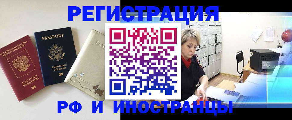временная регистрация в квартире в Ейске