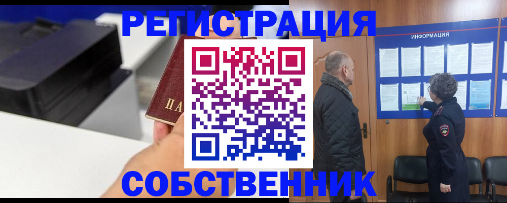 временная регистрация для школы в Ейске